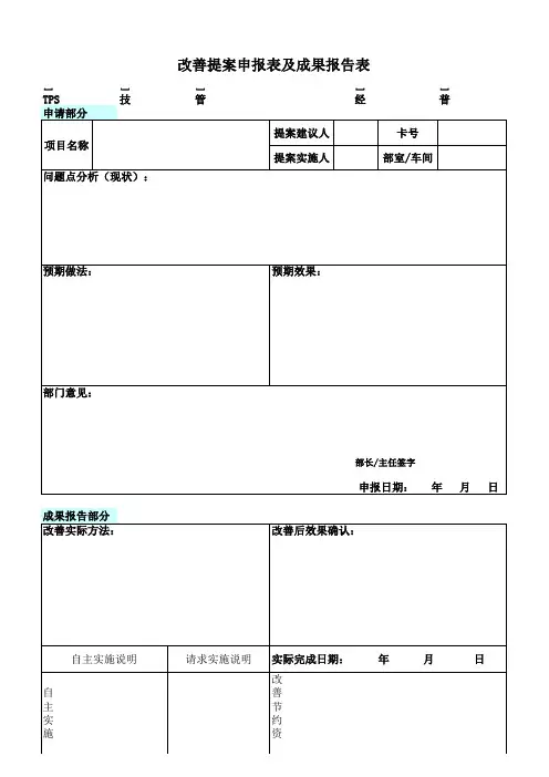 改善提案及成果报告表