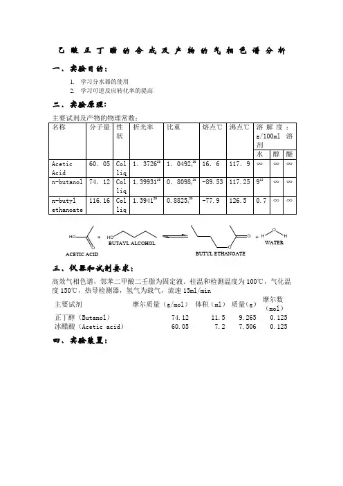 基础有机化学实验实验报告一