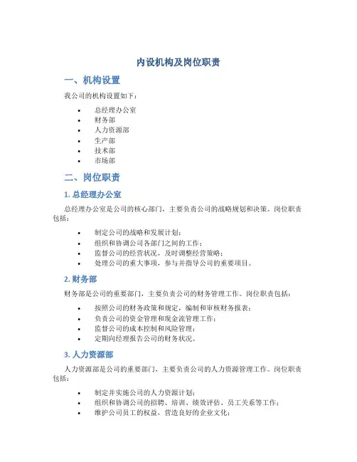 内设机构及岗位职责