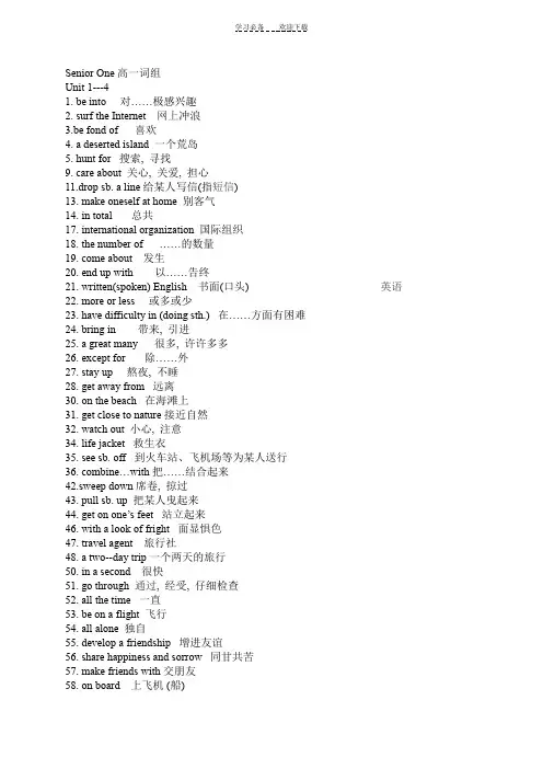 高一、高二、高三词组归纳