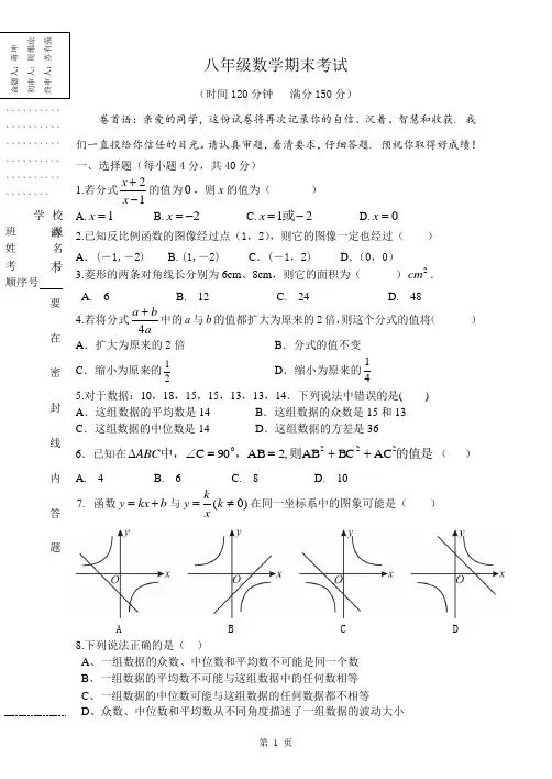 八年级下数学期末试卷及答案