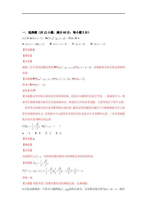 2019届高三上学期第四次月考文科数学模拟试卷