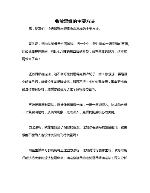 收敛思维的主要方法