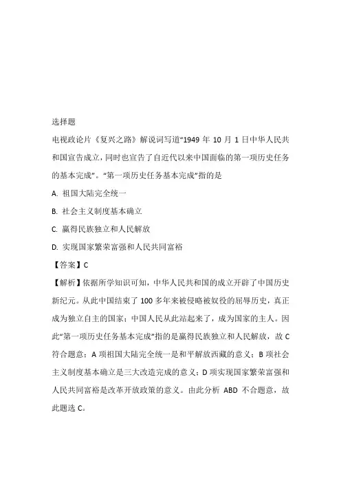 2022至2023年八年级下册期中考试历史题带答案和解析(江苏省东台市第四联盟)
