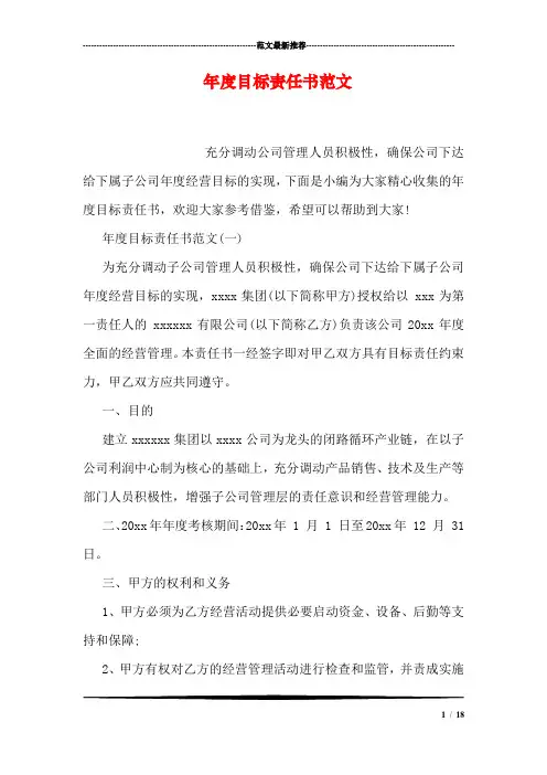 年度目标责任书范文