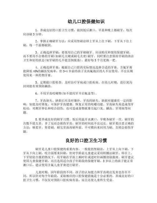 幼儿口腔保健知识