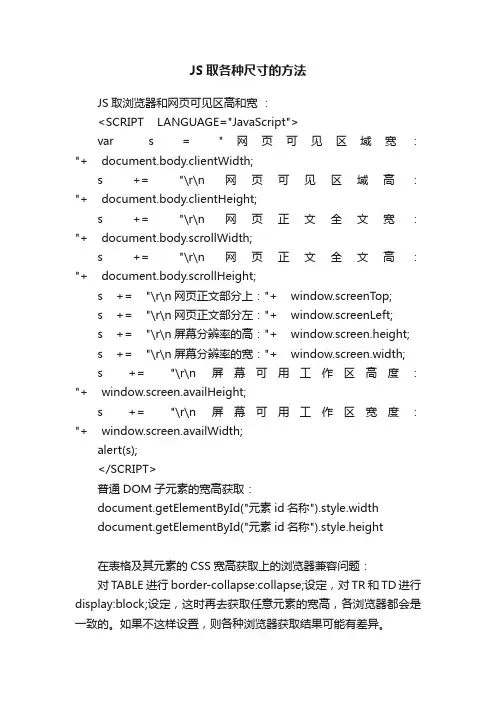 JS取各种尺寸的方法
