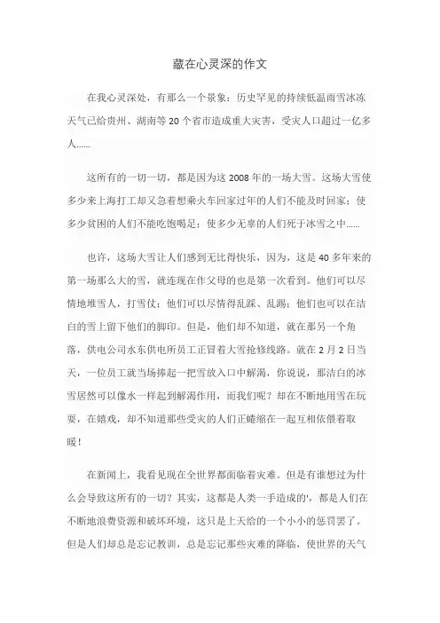 藏在心灵深的作文