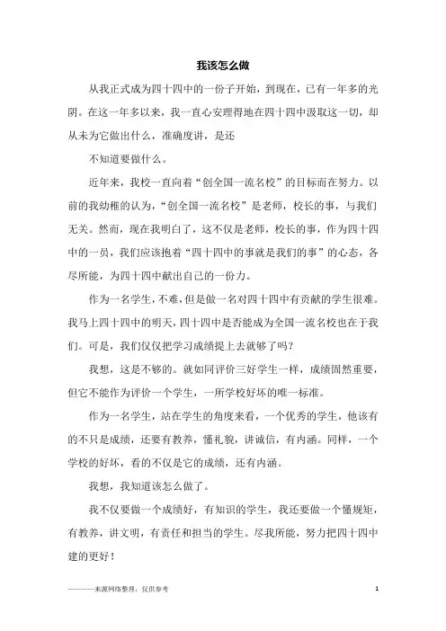 我该怎么做_初二作文_1