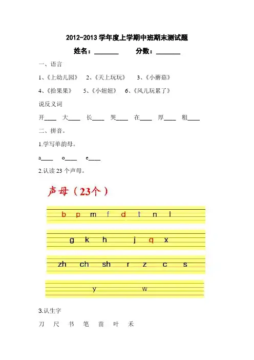 幼儿园中班期末测试题