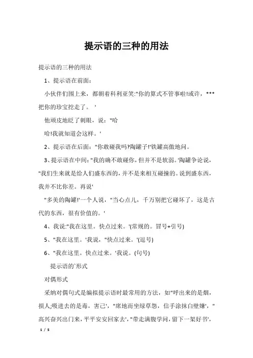 提示语的三种的用法