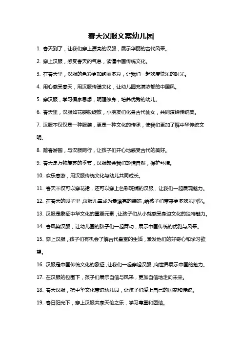 春天汉服文案幼儿园