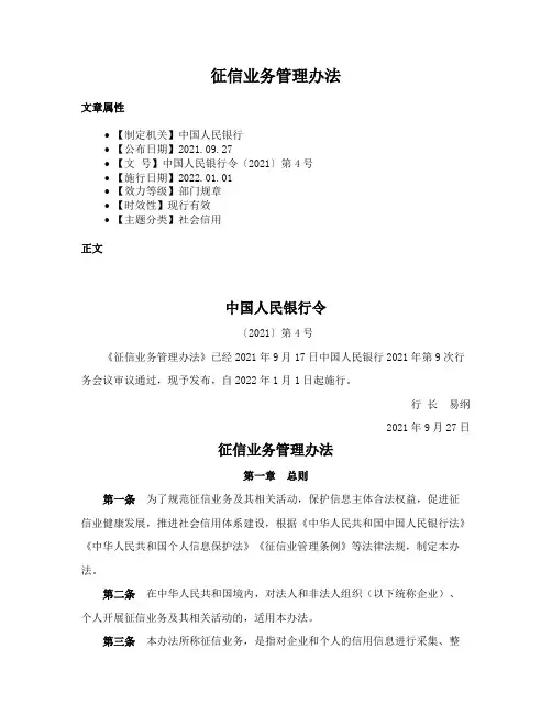 征信业务管理办法
