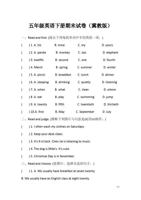 五年级英语下册期末试卷(冀教版)