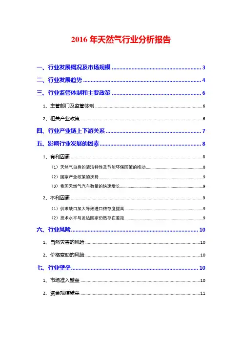 2016年天然气行业分析报告