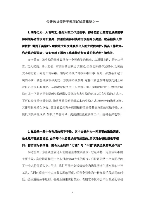公开选拔领导干部面试试题选编