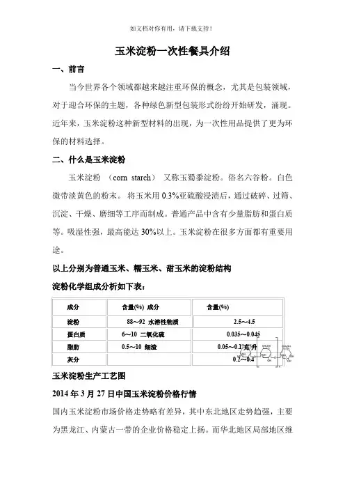 玉米淀粉一次性餐具介绍