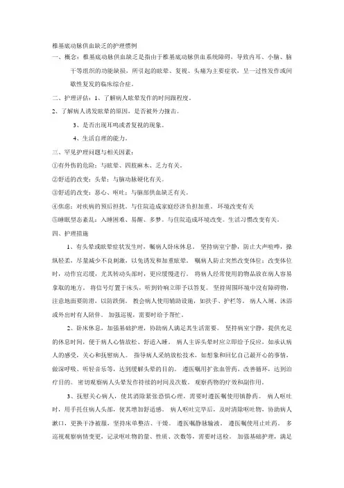 椎基底动脉供血不足的护理常规