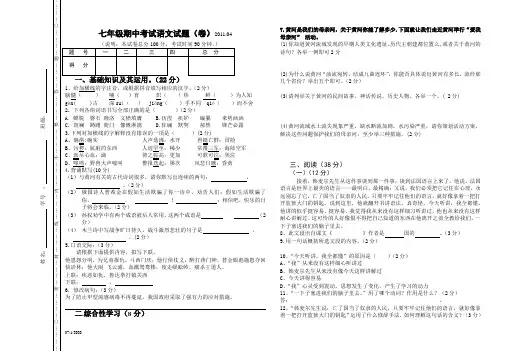 七年级语文期中试题(下