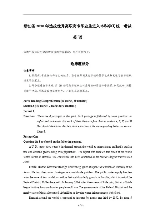 2018年浙江省专升本真题