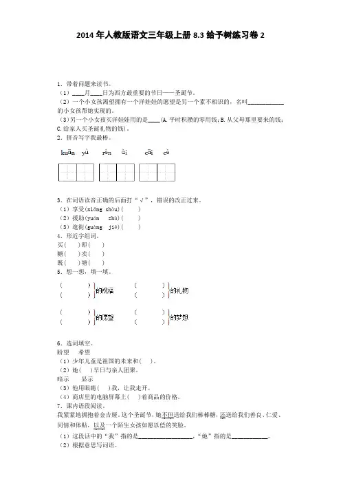 三年级上语文同步试题-给予树人教新课标