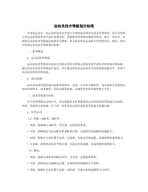 运动员技术等级划分标准