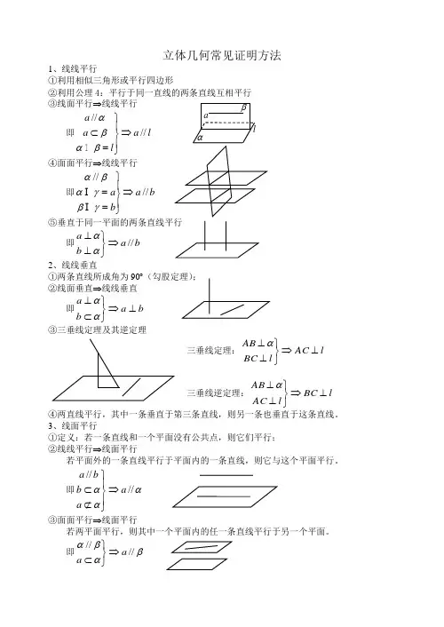 立体几何常见证明方法