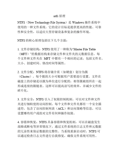 ntfs 原理