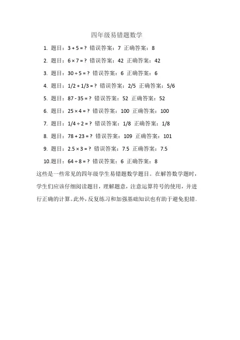 四年级易错题数学