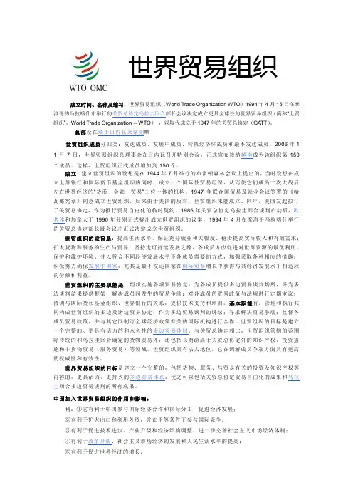 世界贸易组织和欧盟