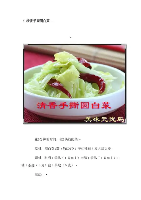 50道凉拌菜