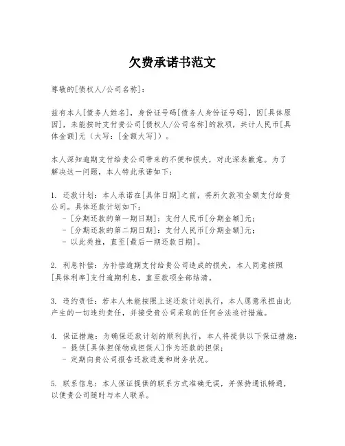 欠费承诺书范文
