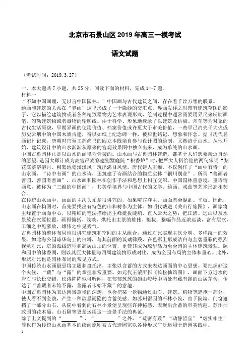 北京市石景山区2019年高三一模考试语文试题(附参考答案)