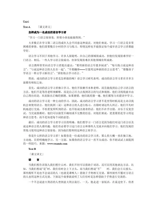 自考英语一课文翻译