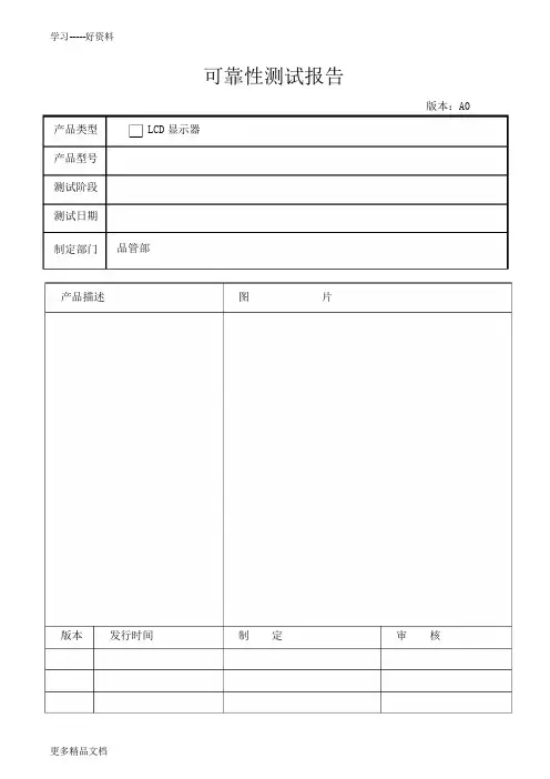 最新LCD显示器可靠性测试