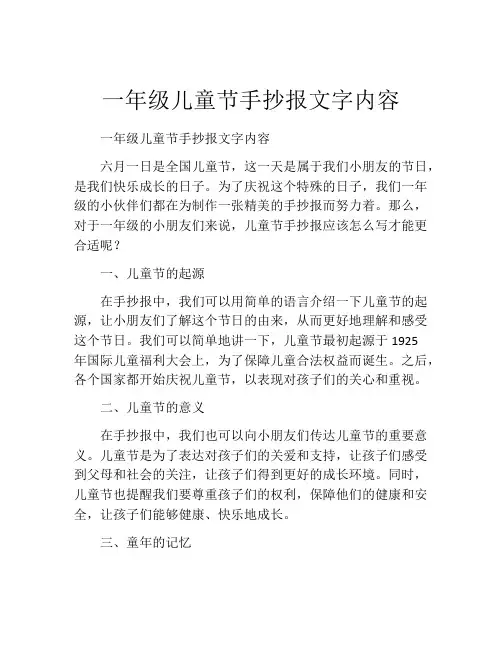 一年级儿童节手抄报文字内容