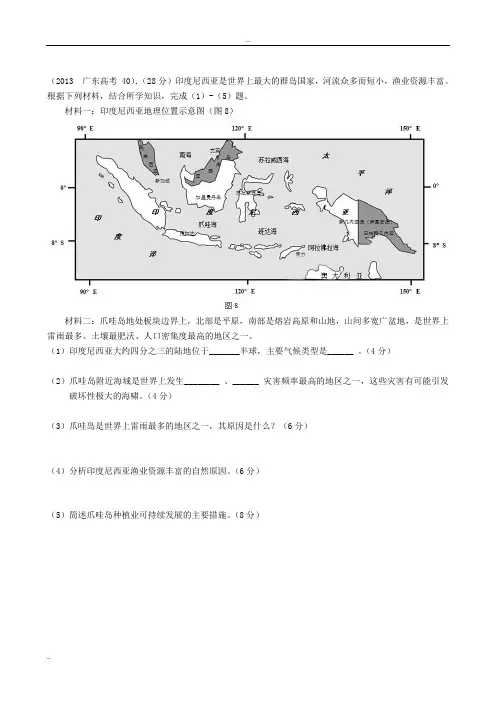 2012年和2013年广东高考文综(地理)试卷大题答案和解析
