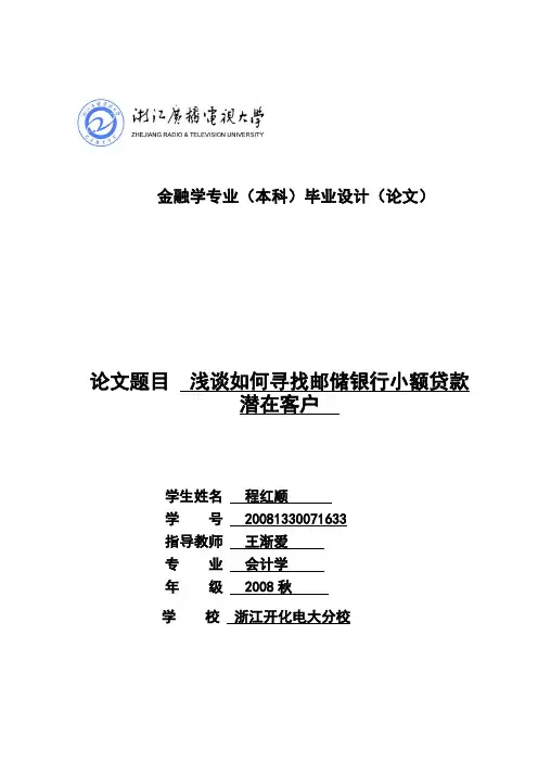 金融学专业(本科)毕业设计(论文)