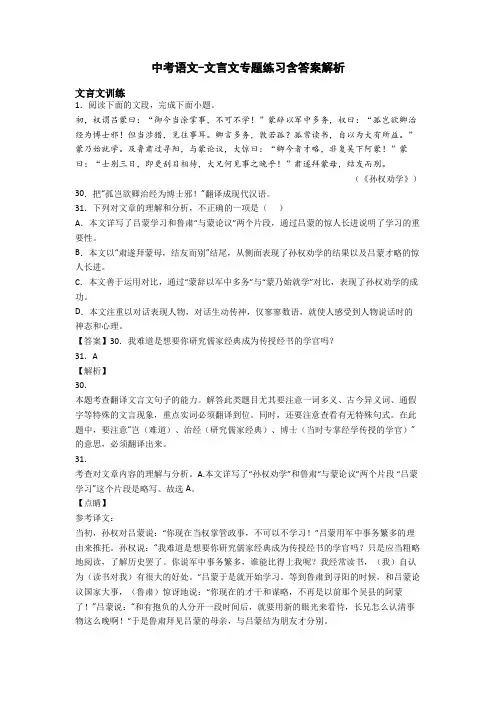 中考语文-文言文阅读专题练习含答案解析