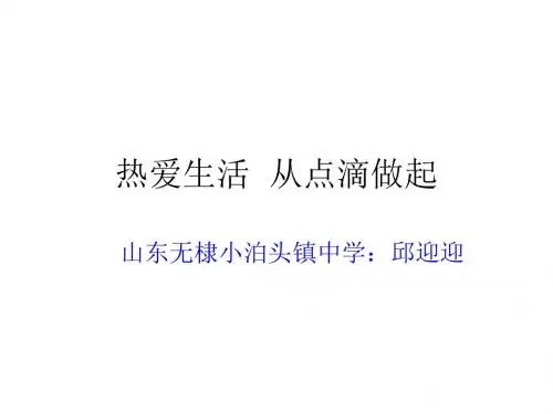 七年级政治热爱生活