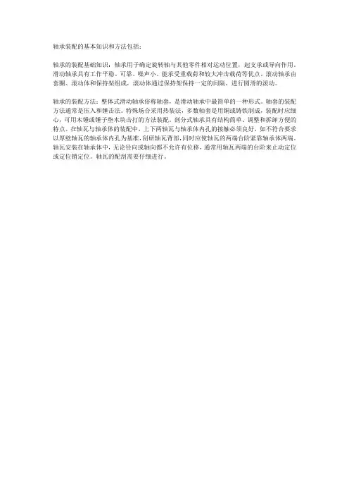 轴承装配的基本知识和方法