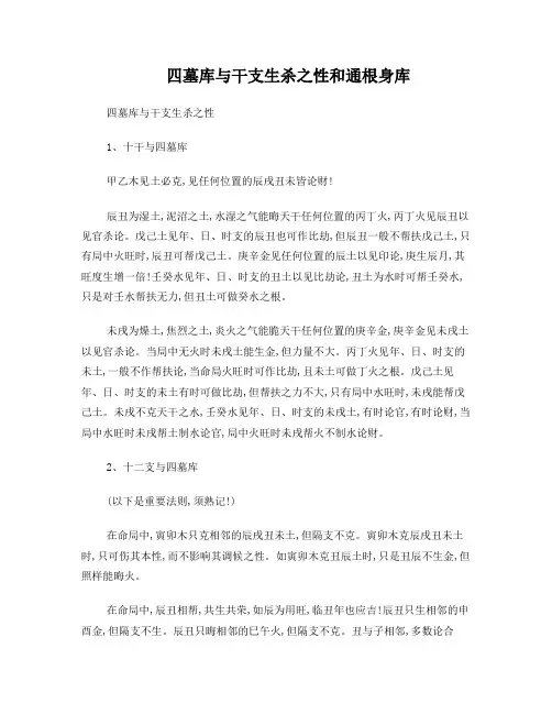 四墓库与干支生杀之性和通根身库