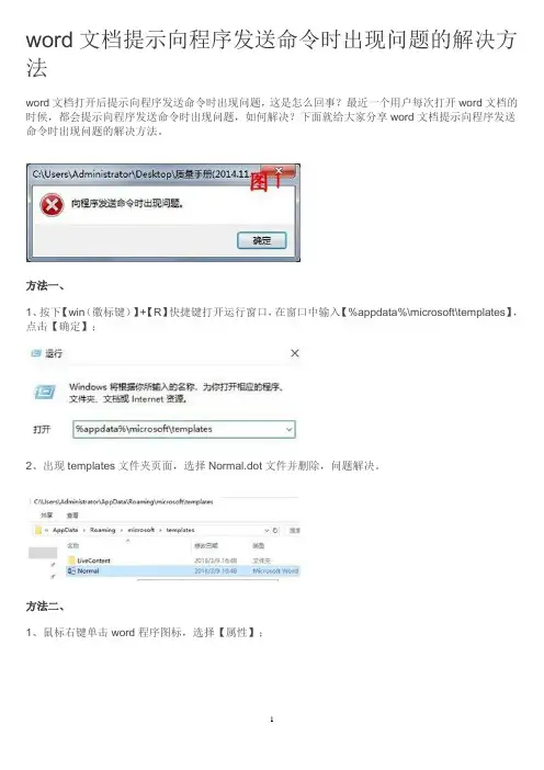 word文档提示向程序发送命令时出现问题的解决方法