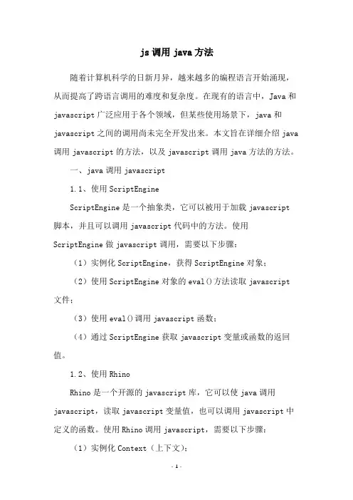 js调用java方法