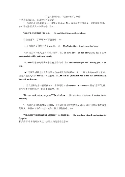 中考英语知识点：宾语从句的引导词