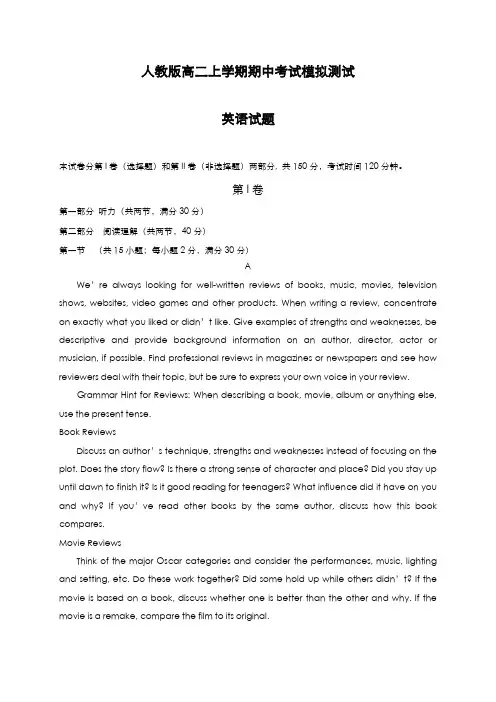 最新版2019-2020年人教版高二英语第一学期期中考试综合模拟测试1及答案-精编试题