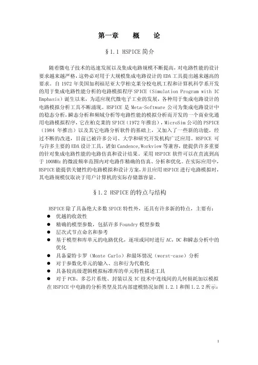 Hspice中文教程