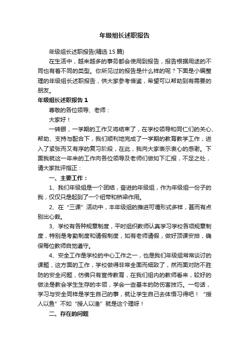 年级组长述职报告