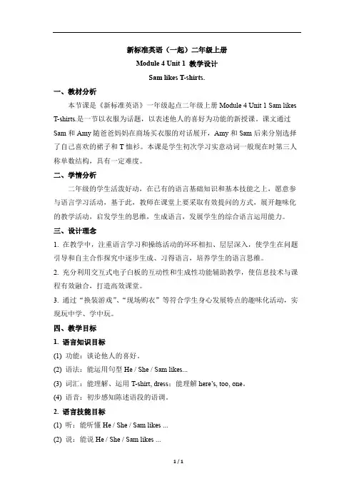 外研版(一起点)二年级英语上册Module4_Unit1_公开课教案