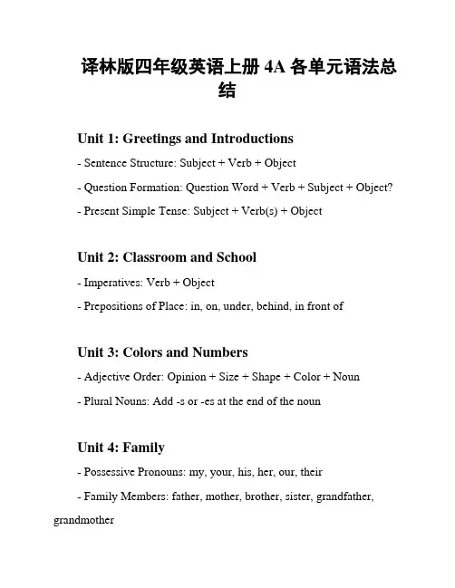 译林版四年级英语上册4A各单元语法总结